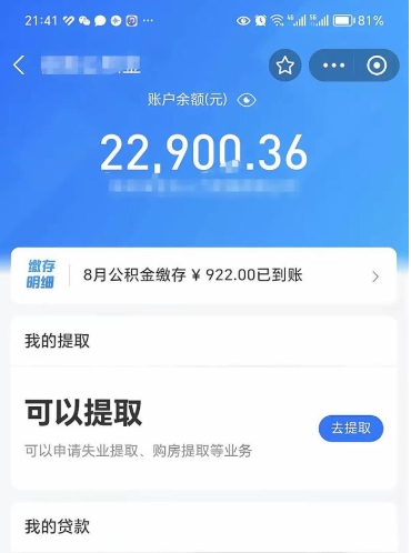 资阳代提公积金（公积金代提取需要什么手续）